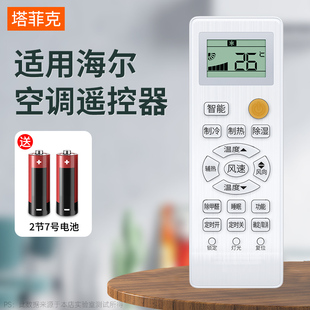 立式 挂机kfr 26gw遥控板原中央装 塔菲克适用Haier 35gw柜式 全部小状元 海尔空调遥控器万能通用款 壁挂式 挂式 厂