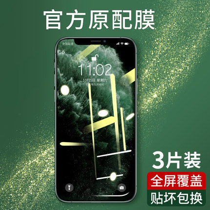 塔菲克适用iPhoneX钢化膜11pro手机XR贴膜Xs苹果8p全屏覆盖7plus膜Max防偷窥膜6s防偷看隐私8X抗蓝光se2前后