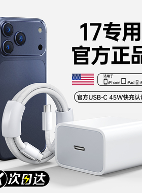 【新机专用】【45W快充】塔菲克适用苹果17promax充电器头原15正品装手机iPhone16pro编织数据线14plus平板PD