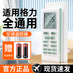 【全通用】塔菲克适用格力空调遥控器多功能通用全部型号Y502K品悦风YAPOF3小金豆YBOF2原厂挂机中央摇控板