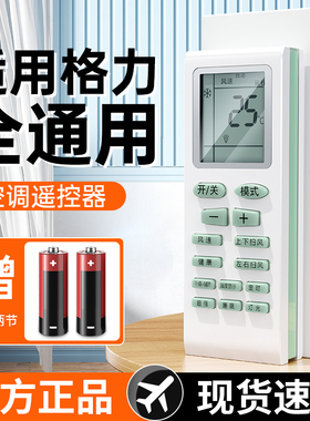 【全通用】塔菲克适用格力空调遥控器多功能通用全部型号Y502K品悦风YAPOF3小金豆YBOF2原厂挂机中央摇控板
