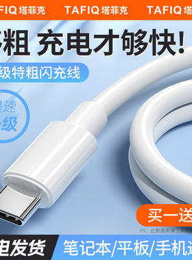 【100W闪充】塔菲克Type-c适用华为mate60充电器线p20/p30/mate40pro荣耀Nova8充电线器加长2米tpyec苹果小米