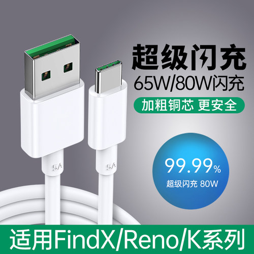 OPPO适用手机快充原装正品充电器