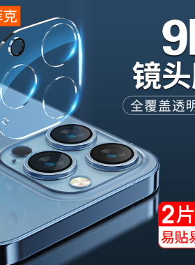 塔菲克适用苹果14镜头膜iPhone13promax后摄像头保护膜12全包保护圈15Plus手机镜头钢化xr贴11mini覆盖xs背膜