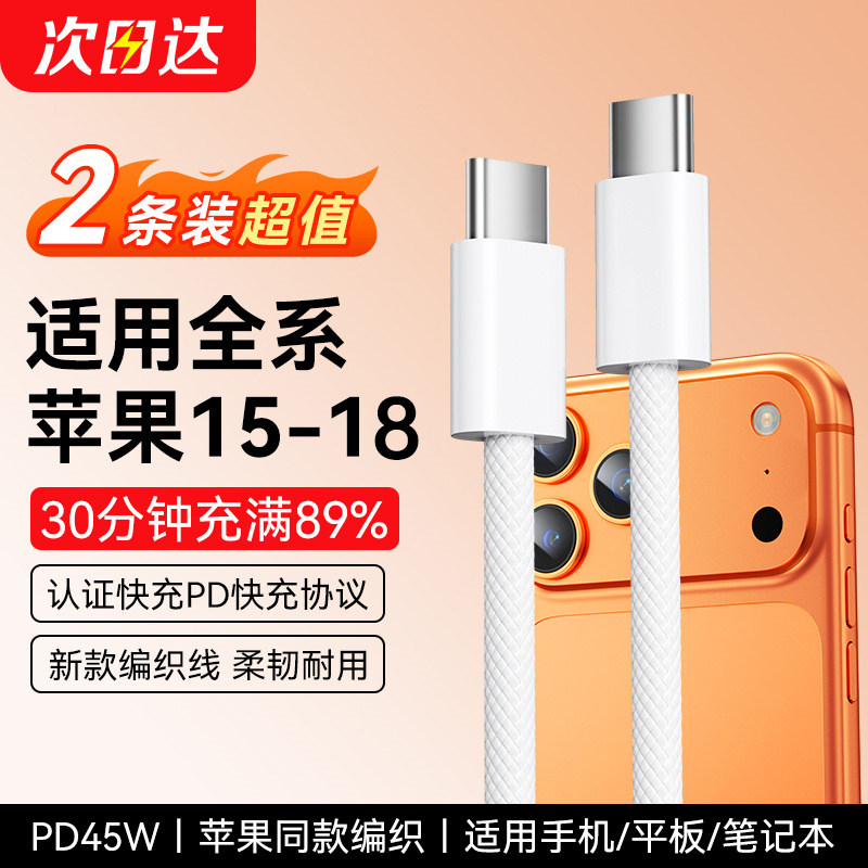 【全新45W快充】适用苹果全系列图片