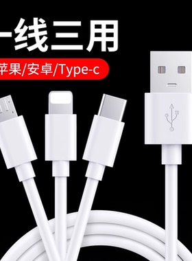 塔菲克数据线三合一快充二合一拖3充电器一拖三车载万能通用手机多头用多功能typec安卓汽车三头usb三用5a冲