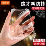 Apple, совместимый iPhone 13, чехол для телефона, прозрачный силиконовый защитный чехол, ультратонкий объектив, iphone, 13promax, защита при падении, изысканный стиль