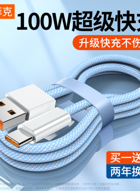 【100W超级快充】塔菲克type-c数据线6A充电线器适用于华为p20p30p40mate50小米vivo荣耀9/60安卓手机tpc冲