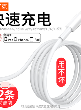 塔菲克适用iPhone14苹果数据线6s/7/8/x快充13手机11pro通用ipad单头12短usb闪充xr充电器加长插头正品一套装