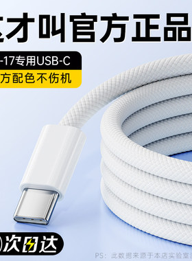 【官方正品】塔菲克适用苹果16promax充电线PD30W快充iPhone17Pro数据线2米14Plus手机15平板iPad充电器13线