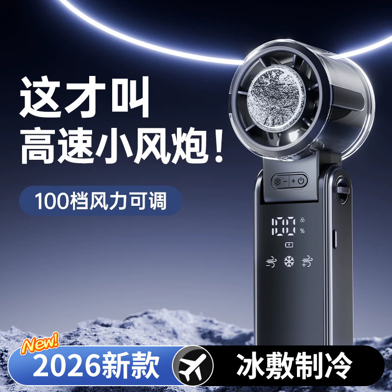 【100档】2026新款手持小风扇小型超长续航桌上桌面办公室静音学生便携式随身高速风炮电风扇迷你静音风扇