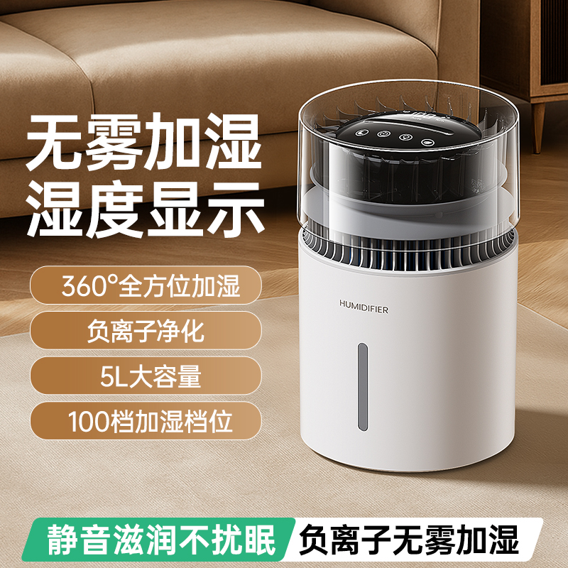 【湿度显示】无雾加湿器母婴级抑菌防霉家用卧室轻音全屋5L大容量