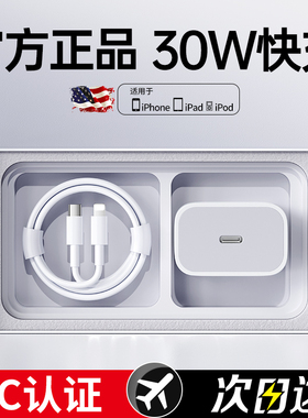 【次日达】塔菲克30W快充适用iphone17苹果15充电器iphone14手机16pro插头13promax数据线20W12装11ipad一套