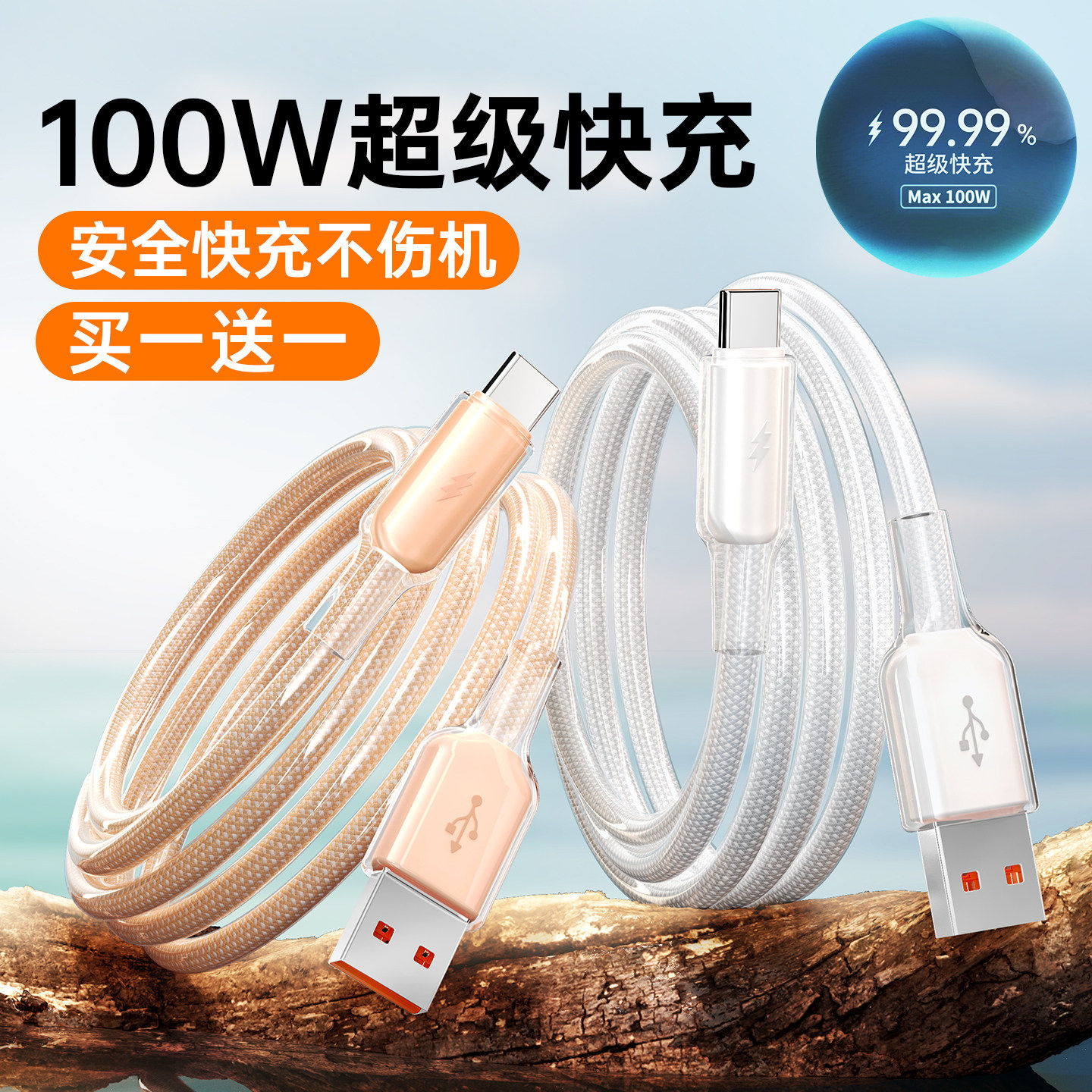 【100W超级快充】6A冰透数据线塔菲克适用华为mate70荣耀