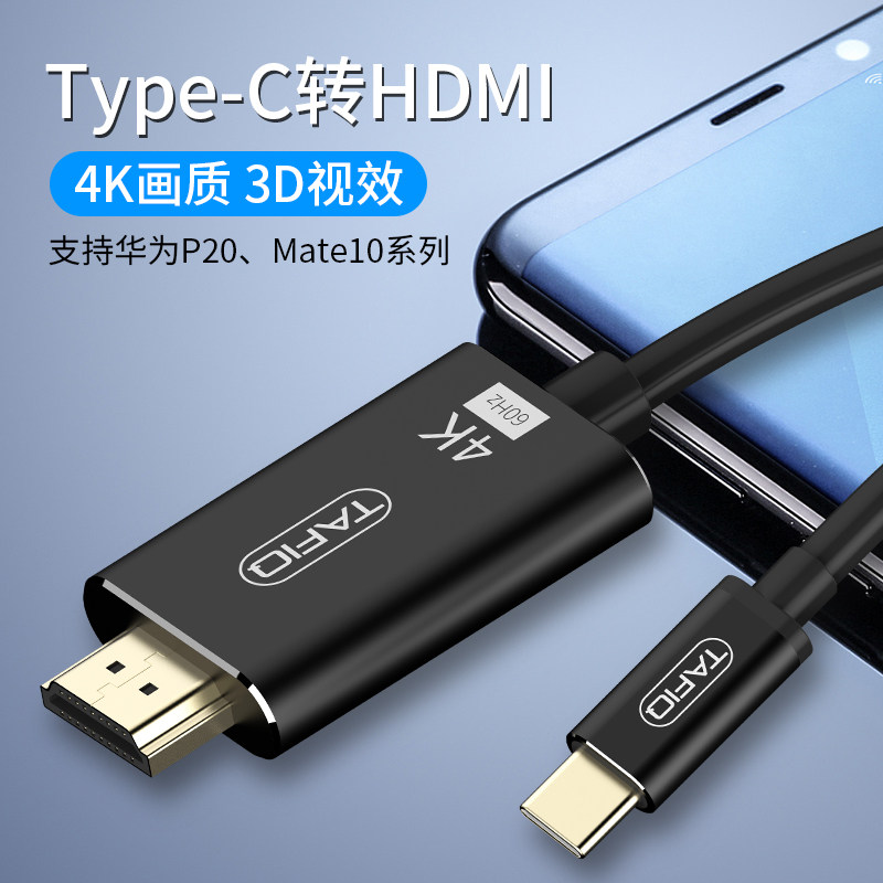 塔菲克Type-C转HDMI线适用Mate10P20pro投屏器华为三星S9te8荣耀note10手机连电视电脑MacbookPro高清连接线|msdalam kategori Peralatan Audio-visual, aksesori audio dan video elektronik, kabel HDMI - dari Buy2taobao.com untuk memberikan perkhidmatan ejen Taobao profesional membeli