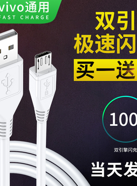 适用vivo数据线双引擎闪充x9x9sX21x23x7x20plus快充y66y67y85y93