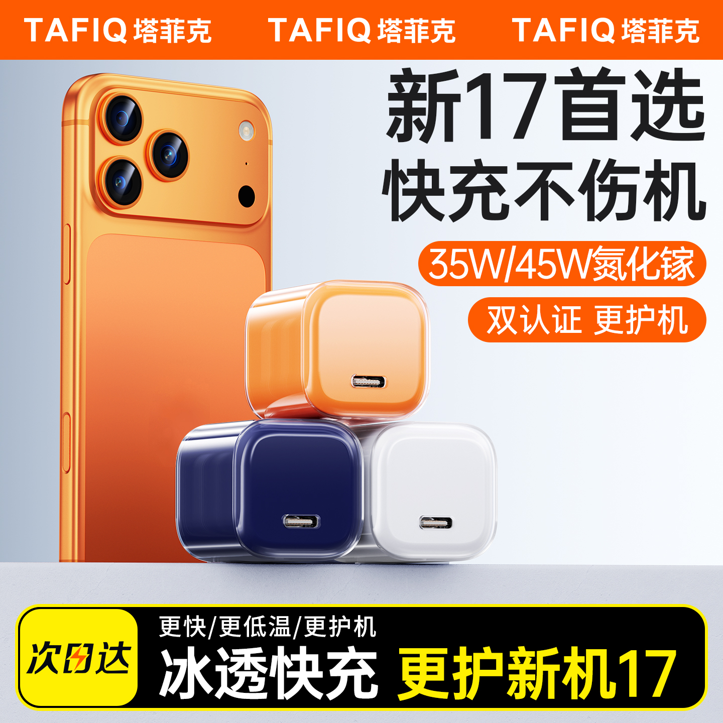 【iPhone17专用】适用苹果充电器