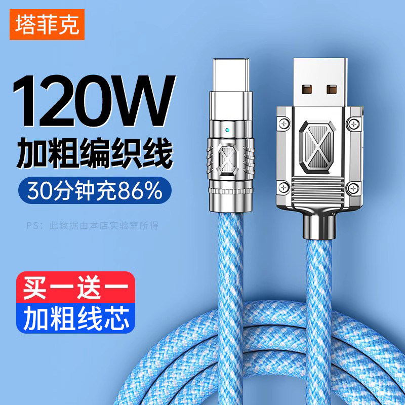 【120W快充】Typec数据线6A适用华为mate40闪充tpyec充电器荣耀tapyc加长tapec手机vivo安卓oppo小米塔菲克怎么看?