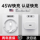 塔菲克适用苹果16充电器头原手机iPhone15promax数据线14plus编织一13套装 45W快充 12平板PD 新机专用