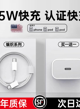 【新机专用】【45W快充】塔菲克适用苹果16充电器头原手机iPhone15promax数据线14plus编织一13套装12平板PD