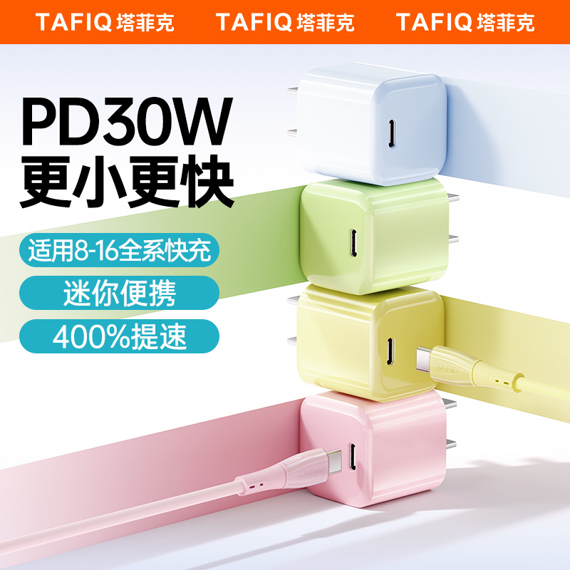 【mini头】30W氮化镓闪充电器头