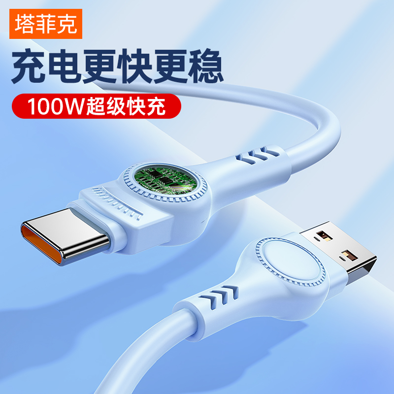【100W快充】type-c数据线