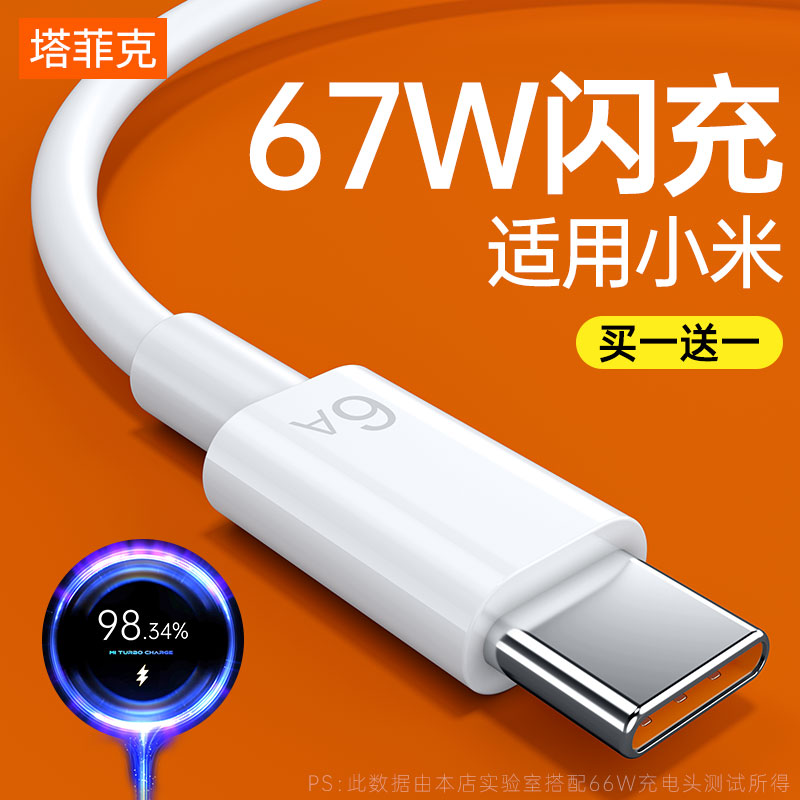 塔菲克Type-c数据线适用小米12闪充10快充8红米k20八K30pro黑鲨k40k50正品note7tape充电器9线tpyec九11tepyc-封面