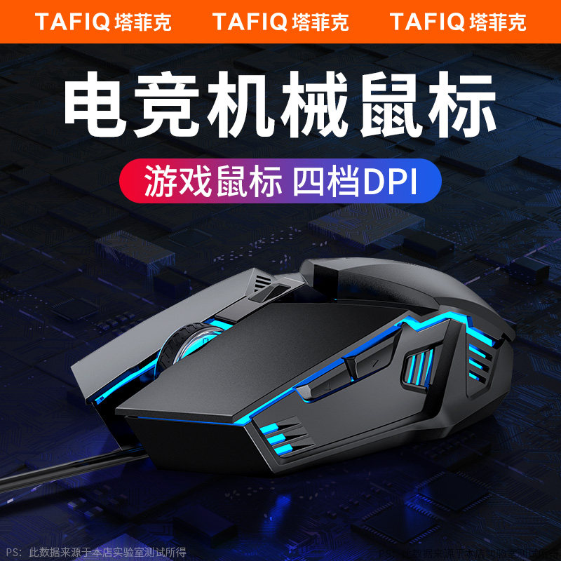 鼠标有线USB办公游戏cf专用机械电竞lol家用商务笔记本静音无声