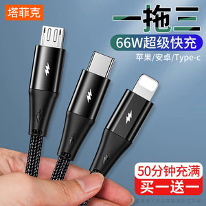 【66w超级快充】数据线三合一二合一充电线器一拖三6A冲多头车载多功能多头三头通适用安卓小米苹果华为手机