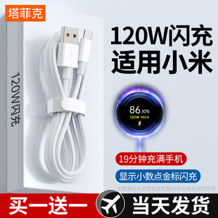 塔菲克Type c数据线120W适用小米12闪充10快充8红米k20八K30pro黑鲨k40k50正品 note7充电器tpyec9九11tepyc6A