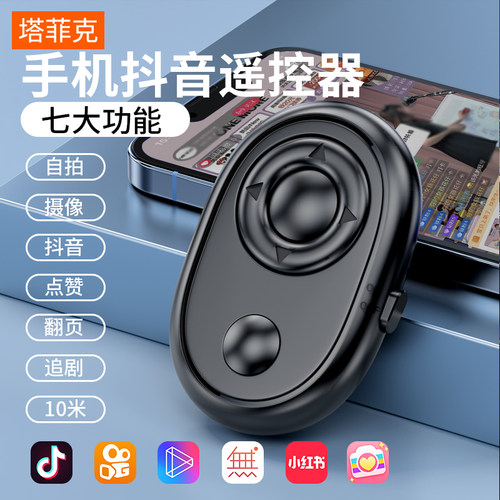 【官方推荐】多功能手机遥控器