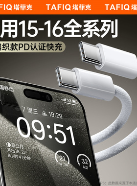 塔菲克pd30w适用苹果16充电线15ProMax数据线iPhone15手机Plus2米官方usbc加长iPad闪充电器线正品原双type-c