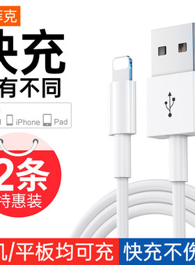 塔菲克适用iPhone13数据线苹果12快充11pro手机14充电器8p加长7plus正品6s单头一套装Xr平板iPad冲电2米闪max