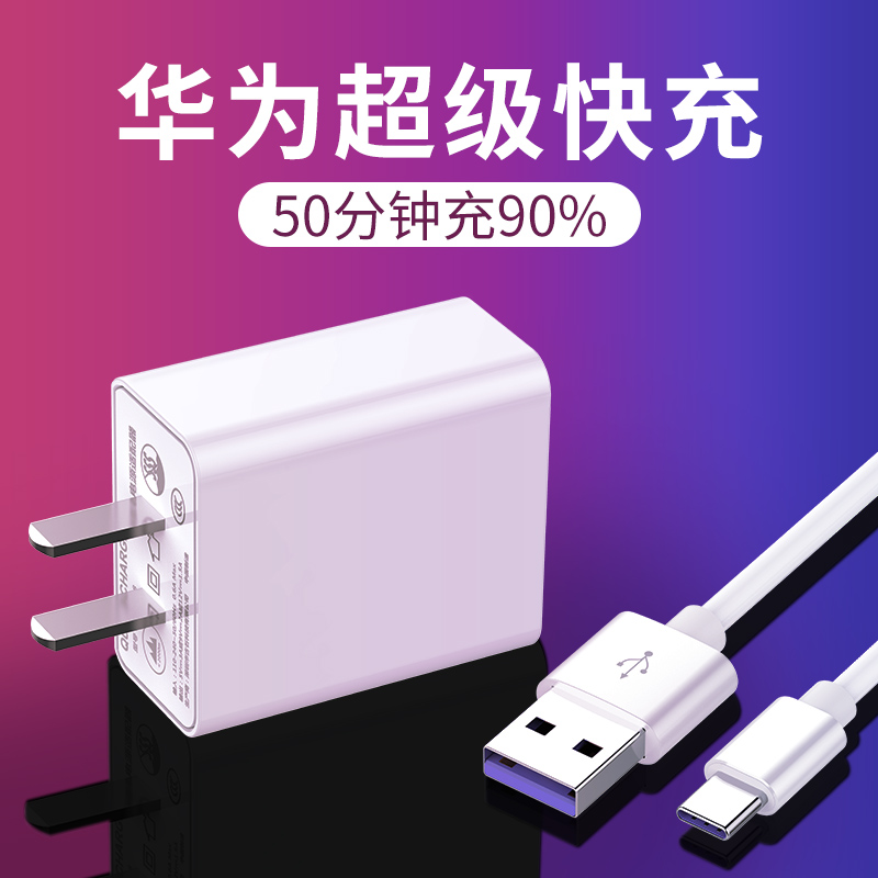 塔菲克QC3.0充电器华为P10p20p30mate20pro荣耀v10超级快充插头5A安卓闪充小米8se手机6通用18W快速9V2A套装