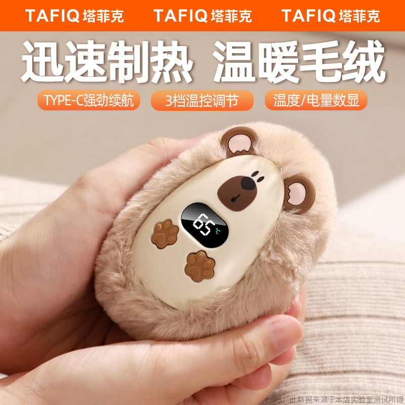 新款智能数显手握式毛绒暖手宝