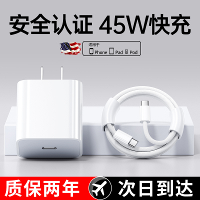 【新机专用】适用苹果45W快充