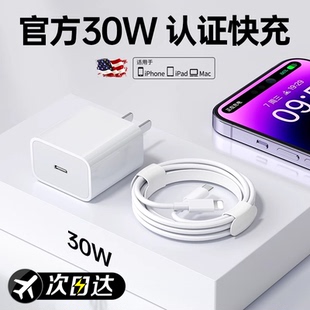 30W快充塔菲克适用苹果14promax数据线iPhone13充电器12pd正闪充11手机加长2米ipad品15双头typec原8快冲装