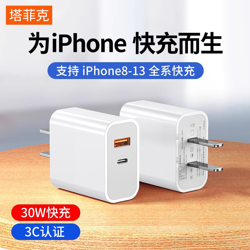 塔菲克20W快充适用iphone13充电器头PD苹果12Promax套装11X手机8Plus通用ipad18数据线7p正品快速typec30pro