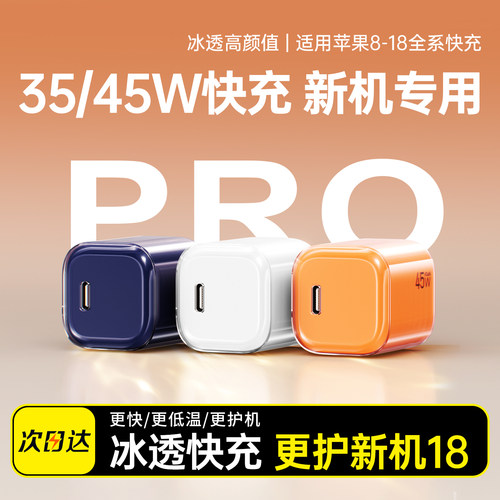 【45W快充头】适用苹果充电器
