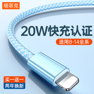 塔菲克适用iphone14pro数据线13苹果12promax充电器11线pd线ipad闪加长2米typec转lighting手机XR 20W快充