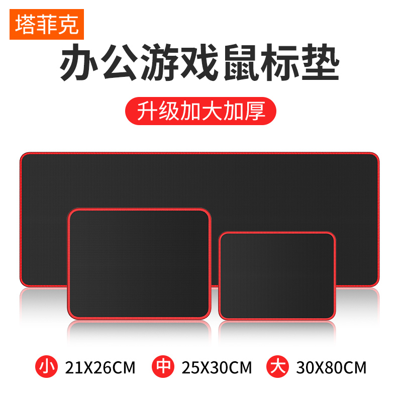 塔菲克鼠标垫加大超大加厚加长办公电竞游戏锁边台式笔记本游戏家用键盘桌垫男生女生简约大号小号快捷键大全|ruв категории компьютерное оборудование/дисплей/Компьютерная периферия, Компьютерная периферия, коврик для мыши/Вставить/запястье колодка - от Buy2taobao.com для оказания профессиональной услуги покупки агента Taobao