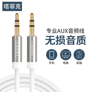 车载aux音频线车用3.5mm公对公双头耳机手机连接线汽车音箱音响头戴式 塔菲克 通用苹果两双头音频输出线纯铜