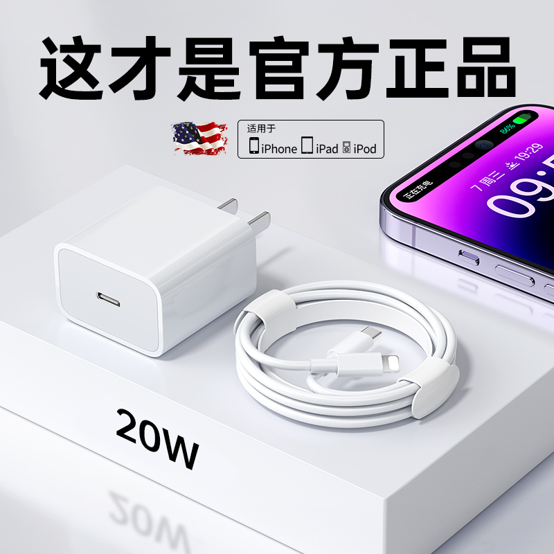 【旗舰正品】塔菲克适用iphone14promax充电器头PD20W快充苹果13官方12数据线11手机20W原套装plus华强北ios 3C数码配件 手机充电器 原图主图