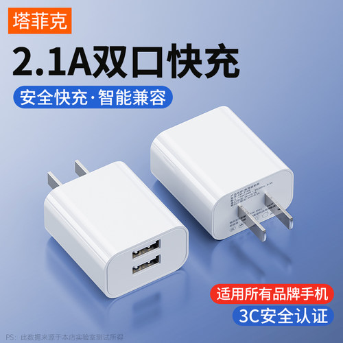 塔菲克多口充电器适用苹果安卓