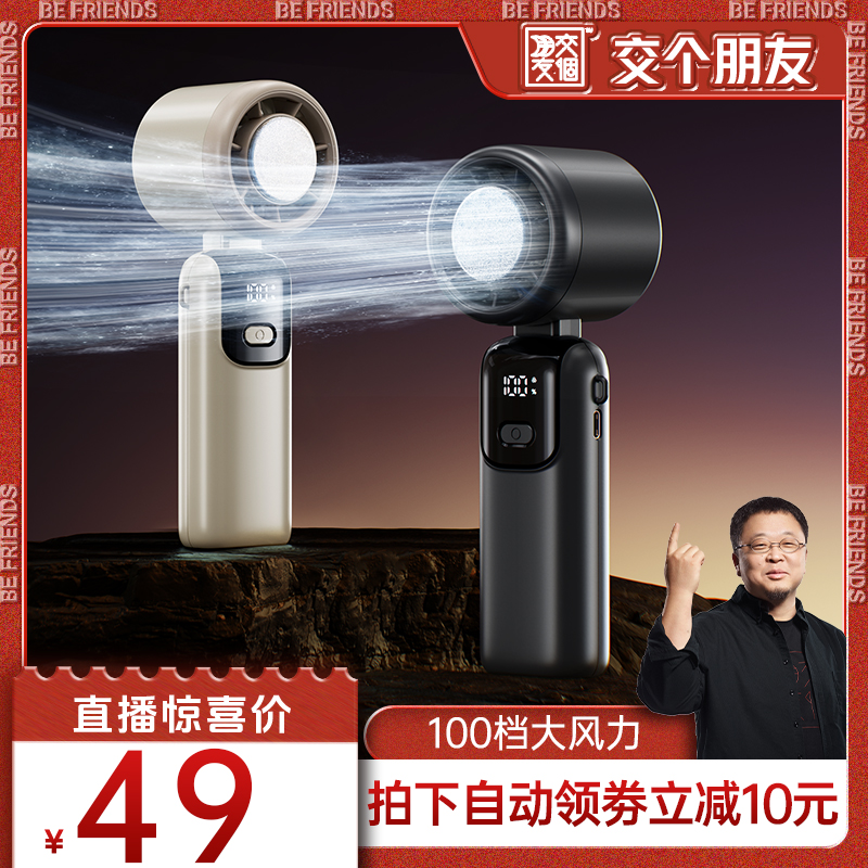 【交个朋友】新款手持小风扇无叶涡轮制冷小空调冷风冰敷手持风扇便携式随身小型迷你usb充电式静音电风扇