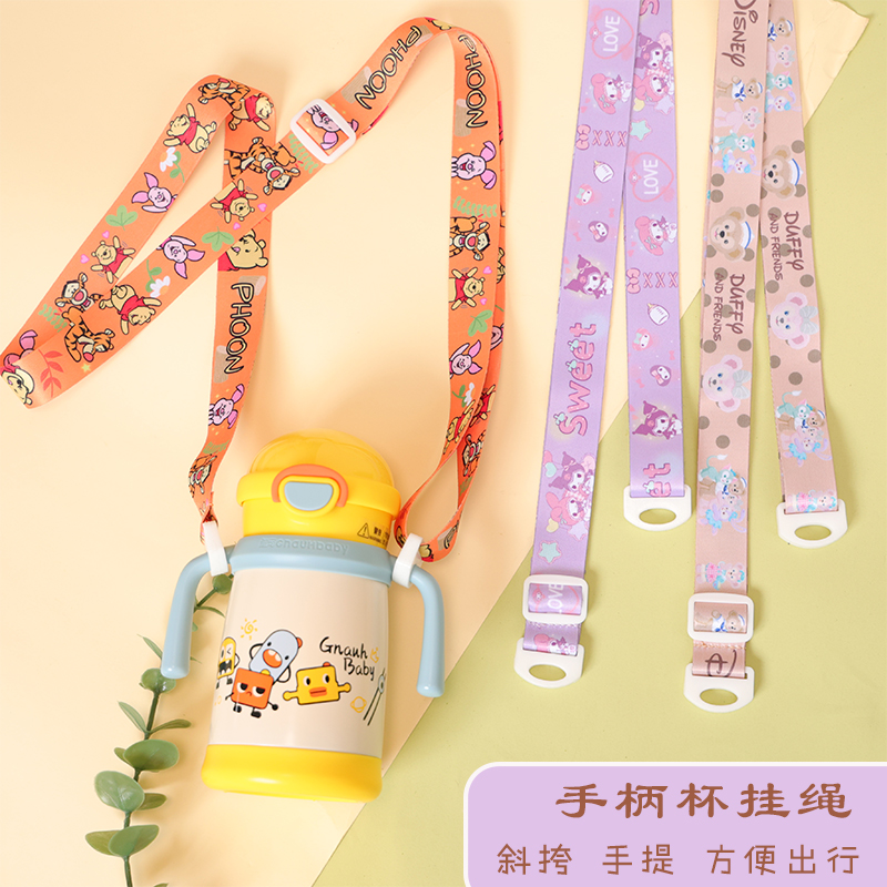 挂绳皇宠星球保温杯背带绳