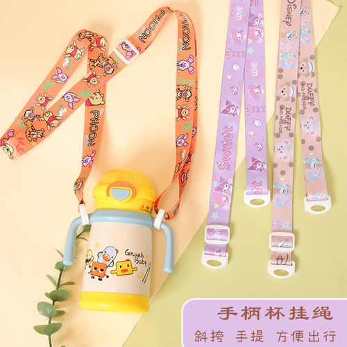 挂绳皇宠星球保温杯背带绳