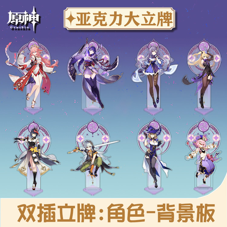 原神立牌雷电将军八重神子多莉雷元素亚克力摆件二次元动漫周边
