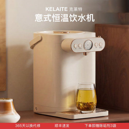 克莱特恒温电热水瓶全自动上水5L