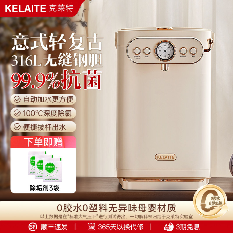 克莱特恒温电热水瓶自动上水316L内胆大容量电热水壶烧水保温一体